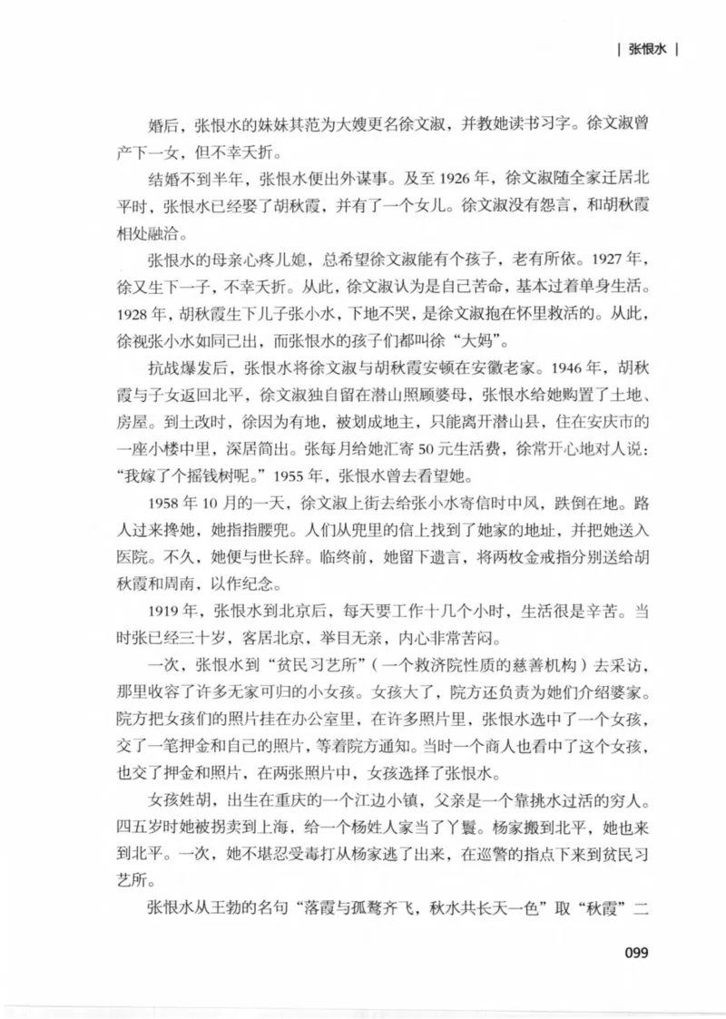 34.《细说民国大文人：那些文学大师们》[民国文林编著][现代出版社][978-7-5143-1924-8][2014.1][P376]_绝版书_天涯系列_t涯_《天涯神贴去水印纯干货收藏版-汇总版》天涯的干货[pdf]