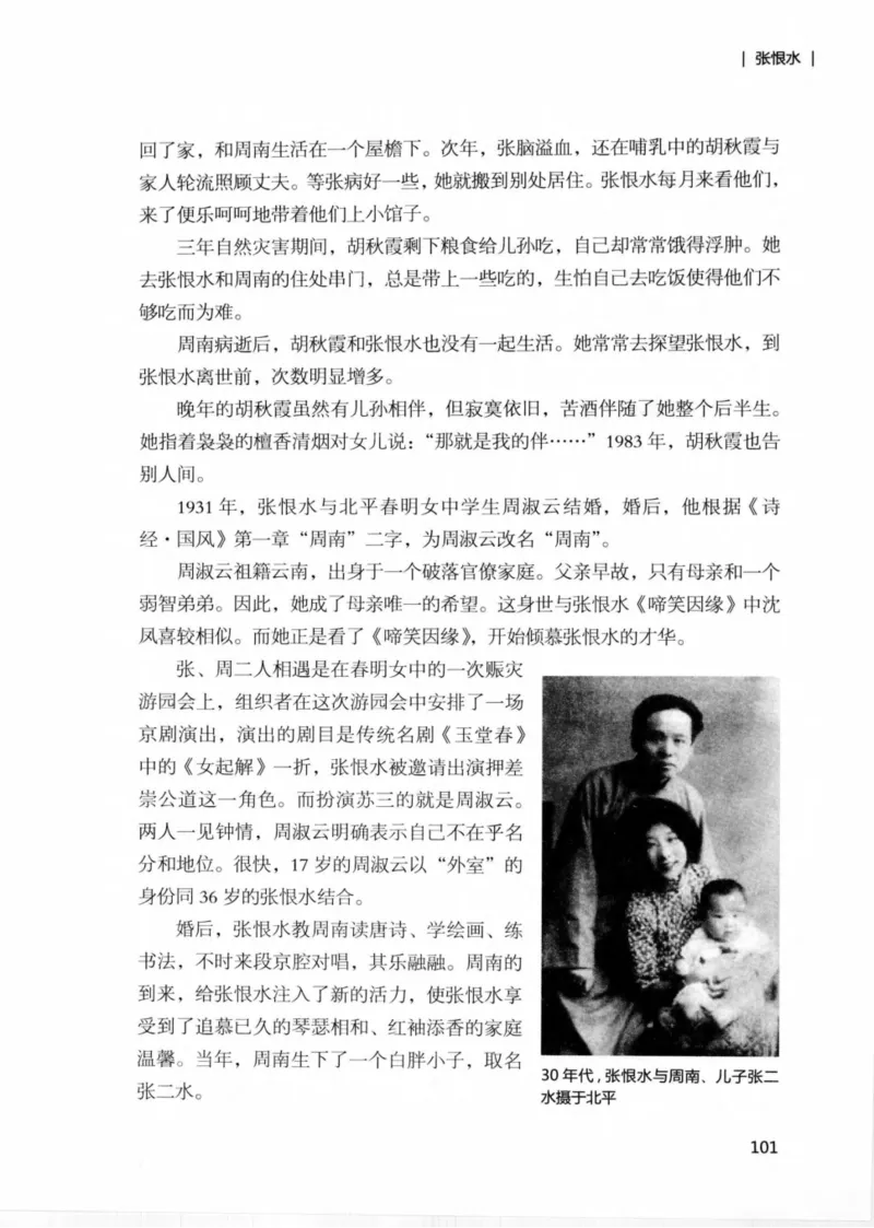 34.《细说民国大文人：那些文学大师们》[民国文林编著][现代出版社][978-7-5143-1924-8][2014.1][P376]_绝版书_天涯系列_t涯_《天涯神贴去水印纯干货收藏版-汇总版》天涯的干货[pdf]