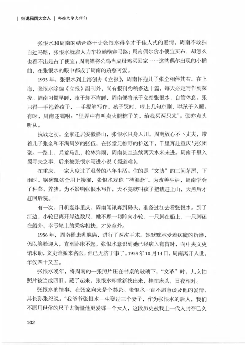34.《细说民国大文人：那些文学大师们》[民国文林编著][现代出版社][978-7-5143-1924-8][2014.1][P376]_绝版书_天涯系列_t涯_《天涯神贴去水印纯干货收藏版-汇总版》天涯的干货[pdf]
