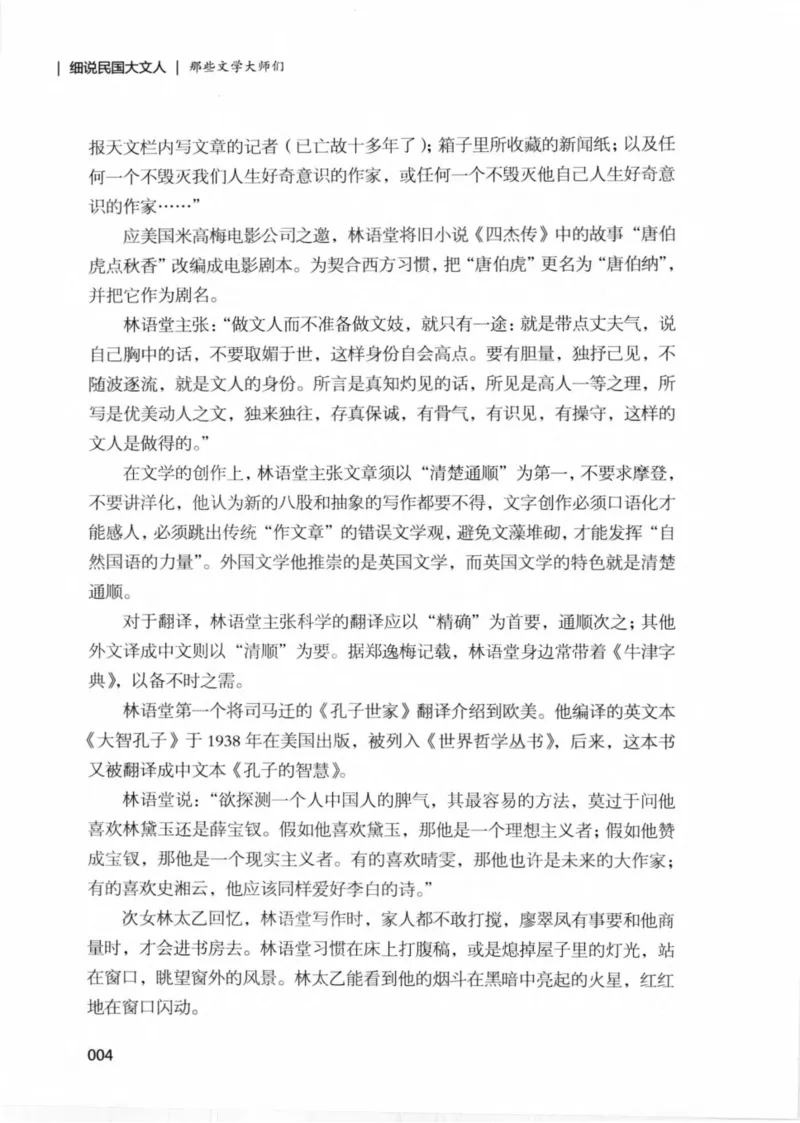 34.《细说民国大文人：那些文学大师们》[民国文林编著][现代出版社][978-7-5143-1924-8][2014.1][P376]_绝版书_天涯系列_t涯_《天涯神贴去水印纯干货收藏版-汇总版》天涯的干货[pdf]