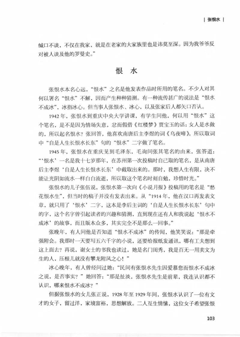 34.《细说民国大文人：那些文学大师们》[民国文林编著][现代出版社][978-7-5143-1924-8][2014.1][P376]_绝版书_天涯系列_t涯_《天涯神贴去水印纯干货收藏版-汇总版》天涯的干货[pdf]