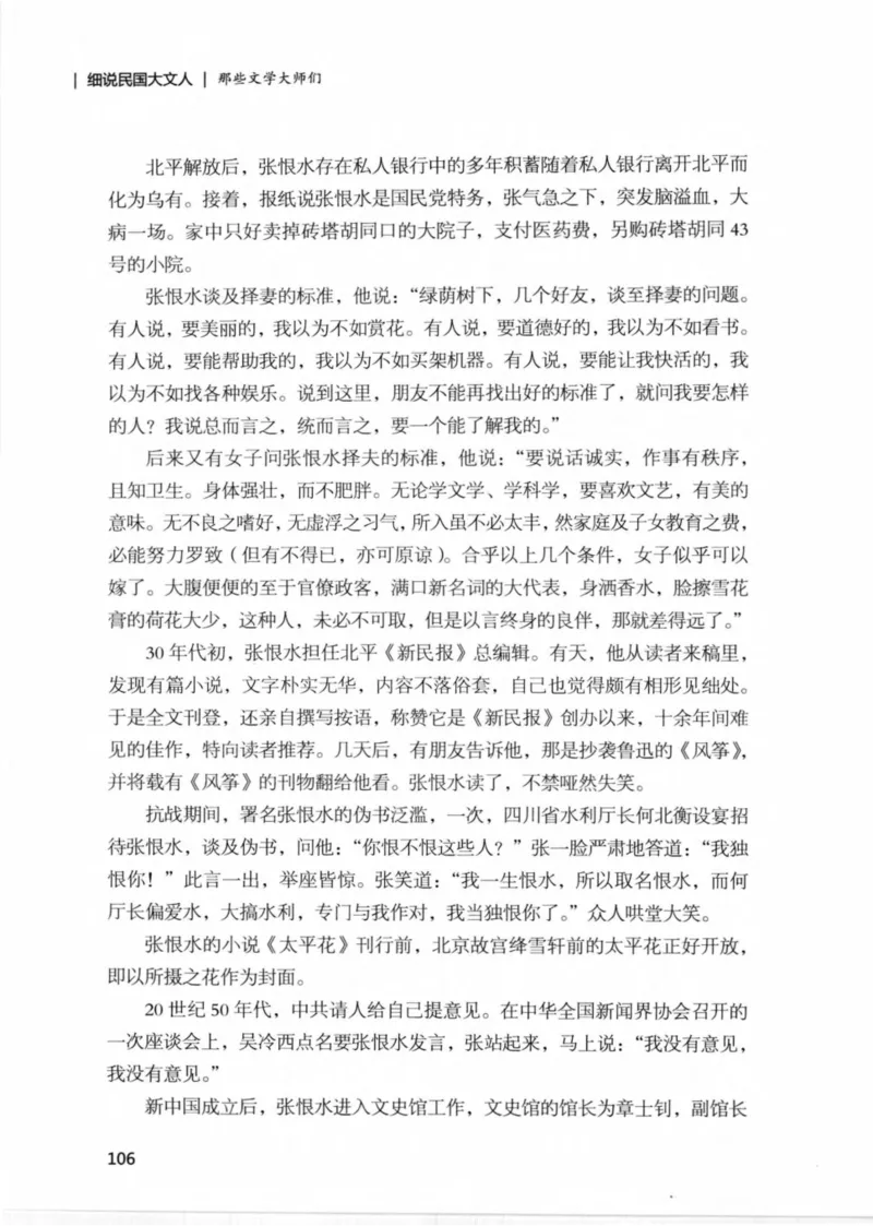 34.《细说民国大文人：那些文学大师们》[民国文林编著][现代出版社][978-7-5143-1924-8][2014.1][P376]_绝版书_天涯系列_t涯_《天涯神贴去水印纯干货收藏版-汇总版》天涯的干货[pdf]