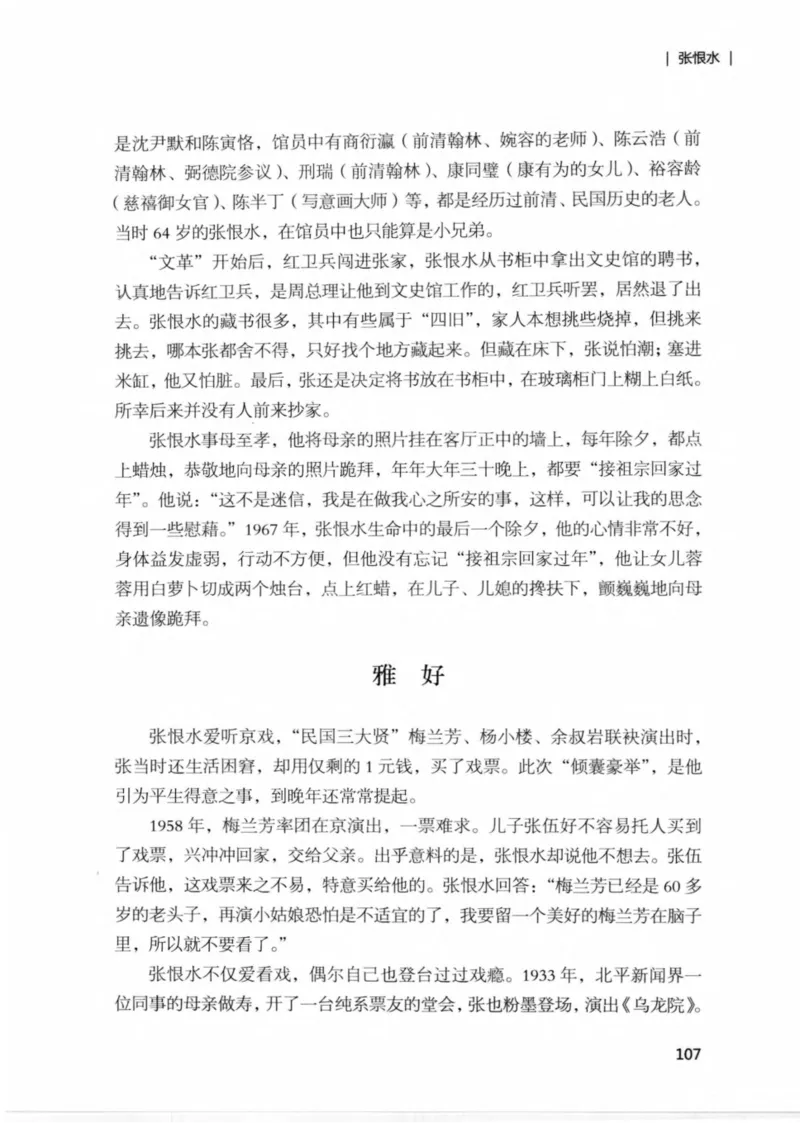 34.《细说民国大文人：那些文学大师们》[民国文林编著][现代出版社][978-7-5143-1924-8][2014.1][P376]_绝版书_天涯系列_t涯_《天涯神贴去水印纯干货收藏版-汇总版》天涯的干货[pdf]