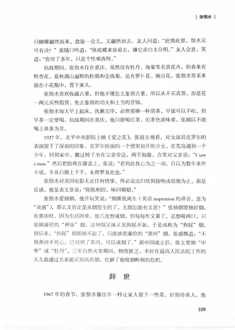 34.《细说民国大文人：那些文学大师们》[民国文林编著][现代出版社][978-7-5143-1924-8][2014.1][P376]_绝版书_天涯系列_t涯_《天涯神贴去水印纯干货收藏版-汇总版》天涯的干货[pdf]