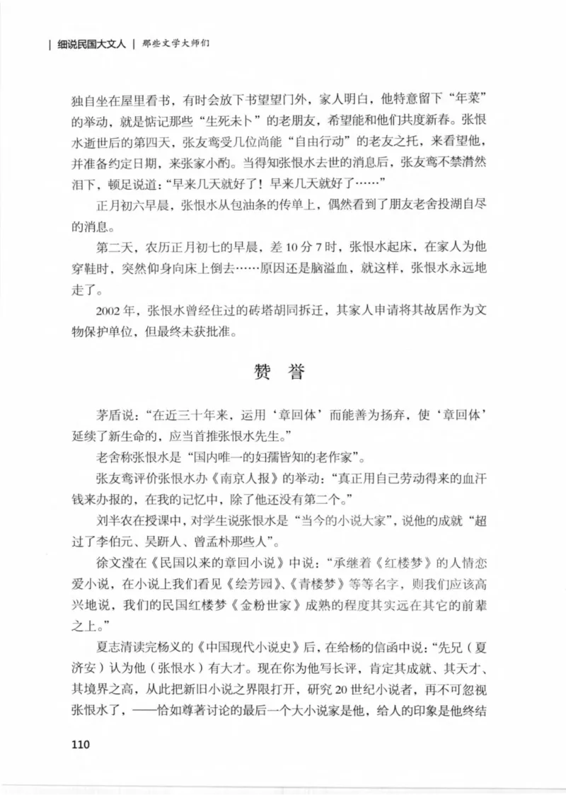 34.《细说民国大文人：那些文学大师们》[民国文林编著][现代出版社][978-7-5143-1924-8][2014.1][P376]_绝版书_天涯系列_t涯_《天涯神贴去水印纯干货收藏版-汇总版》天涯的干货[pdf]
