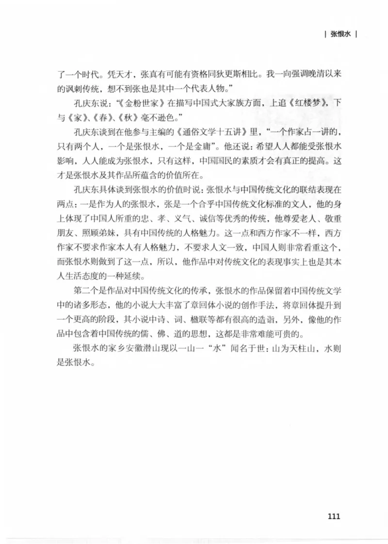 34.《细说民国大文人：那些文学大师们》[民国文林编著][现代出版社][978-7-5143-1924-8][2014.1][P376]_绝版书_天涯系列_t涯_《天涯神贴去水印纯干货收藏版-汇总版》天涯的干货[pdf]