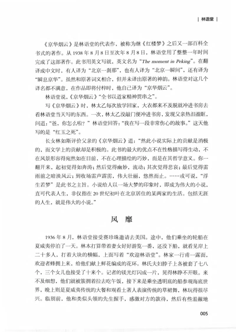 34.《细说民国大文人：那些文学大师们》[民国文林编著][现代出版社][978-7-5143-1924-8][2014.1][P376]_绝版书_天涯系列_t涯_《天涯神贴去水印纯干货收藏版-汇总版》天涯的干货[pdf]