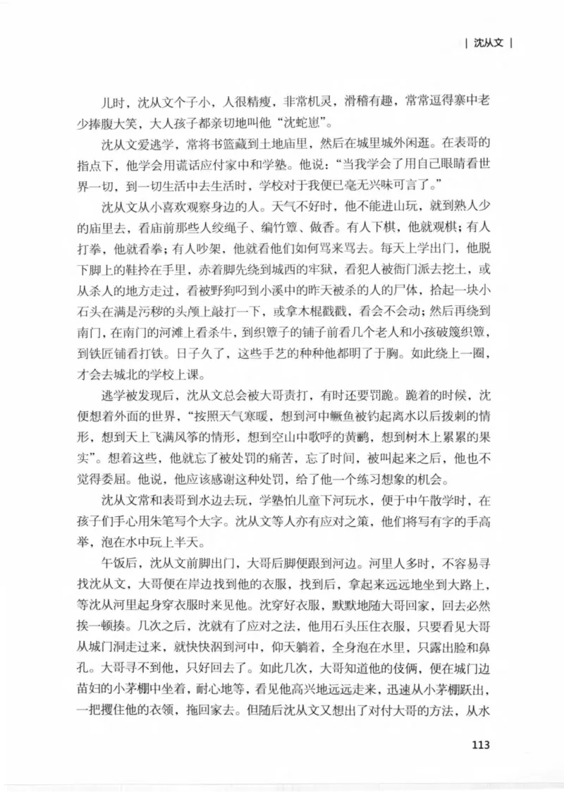 34.《细说民国大文人：那些文学大师们》[民国文林编著][现代出版社][978-7-5143-1924-8][2014.1][P376]_绝版书_天涯系列_t涯_《天涯神贴去水印纯干货收藏版-汇总版》天涯的干货[pdf]