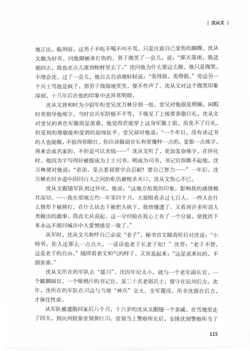 34.《细说民国大文人：那些文学大师们》[民国文林编著][现代出版社][978-7-5143-1924-8][2014.1][P376]_绝版书_天涯系列_t涯_《天涯神贴去水印纯干货收藏版-汇总版》天涯的干货[pdf]