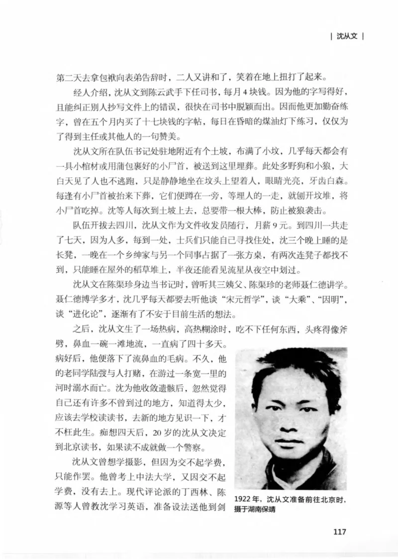 34.《细说民国大文人：那些文学大师们》[民国文林编著][现代出版社][978-7-5143-1924-8][2014.1][P376]_绝版书_天涯系列_t涯_《天涯神贴去水印纯干货收藏版-汇总版》天涯的干货[pdf]