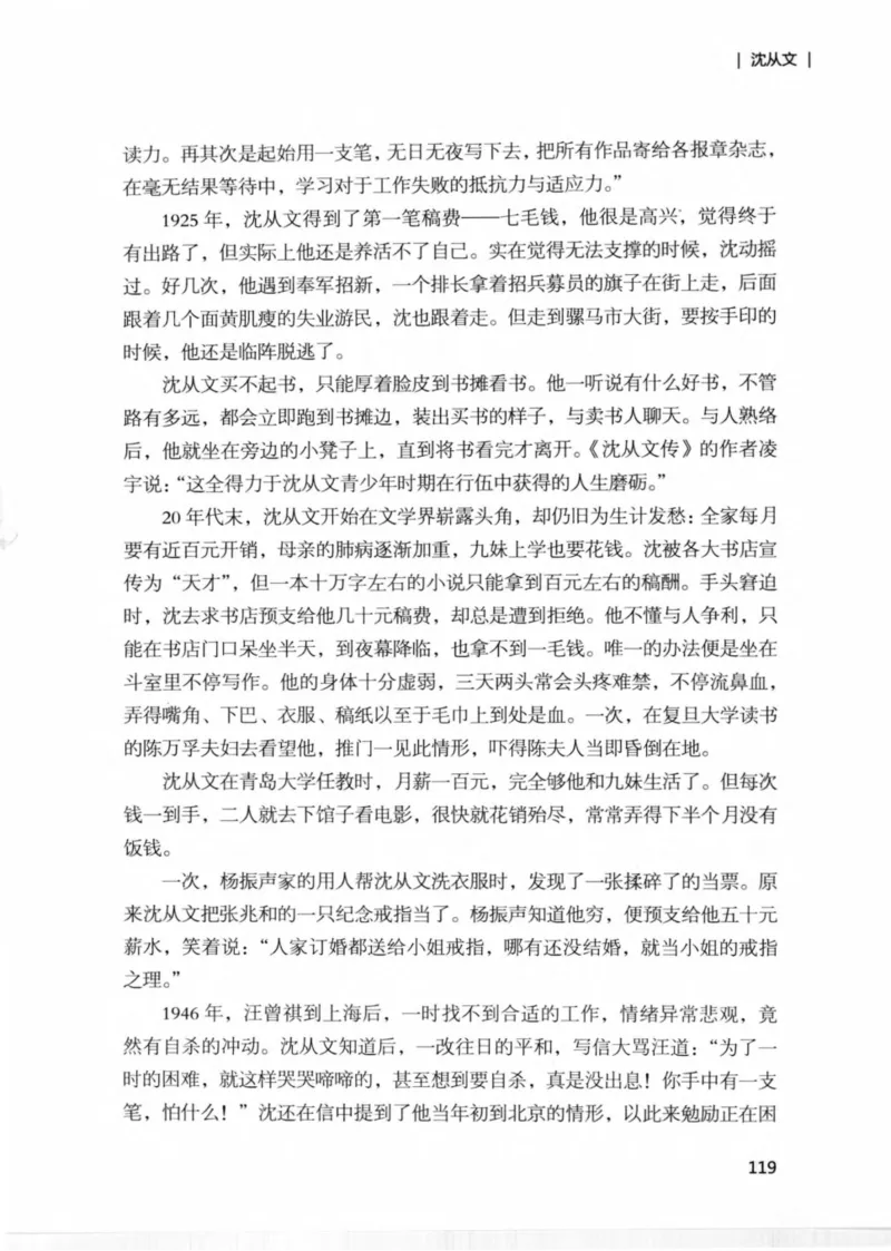 34.《细说民国大文人：那些文学大师们》[民国文林编著][现代出版社][978-7-5143-1924-8][2014.1][P376]_绝版书_天涯系列_t涯_《天涯神贴去水印纯干货收藏版-汇总版》天涯的干货[pdf]