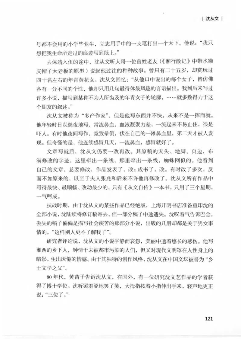 34.《细说民国大文人：那些文学大师们》[民国文林编著][现代出版社][978-7-5143-1924-8][2014.1][P376]_绝版书_天涯系列_t涯_《天涯神贴去水印纯干货收藏版-汇总版》天涯的干货[pdf]