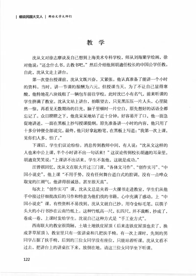 34.《细说民国大文人：那些文学大师们》[民国文林编著][现代出版社][978-7-5143-1924-8][2014.1][P376]_绝版书_天涯系列_t涯_《天涯神贴去水印纯干货收藏版-汇总版》天涯的干货[pdf]