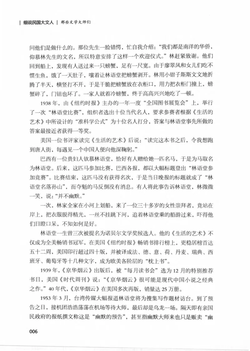 34.《细说民国大文人：那些文学大师们》[民国文林编著][现代出版社][978-7-5143-1924-8][2014.1][P376]_绝版书_天涯系列_t涯_《天涯神贴去水印纯干货收藏版-汇总版》天涯的干货[pdf]