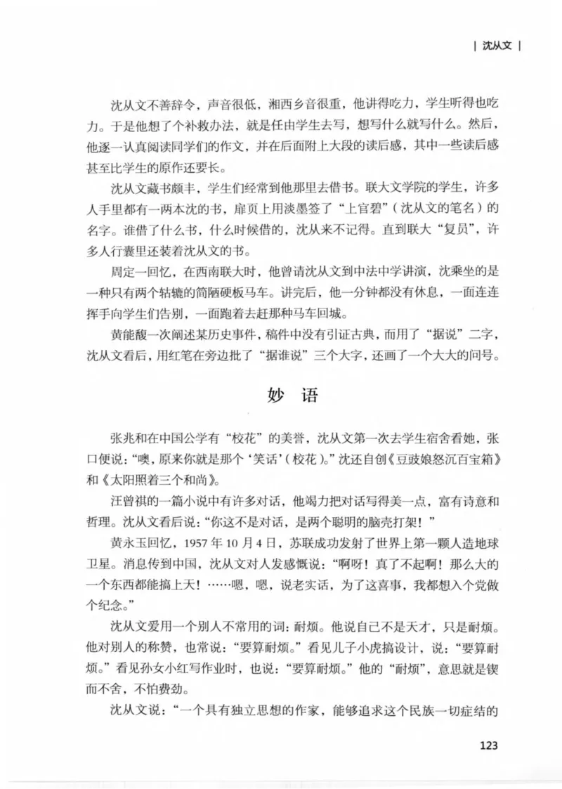 34.《细说民国大文人：那些文学大师们》[民国文林编著][现代出版社][978-7-5143-1924-8][2014.1][P376]_绝版书_天涯系列_t涯_《天涯神贴去水印纯干货收藏版-汇总版》天涯的干货[pdf]