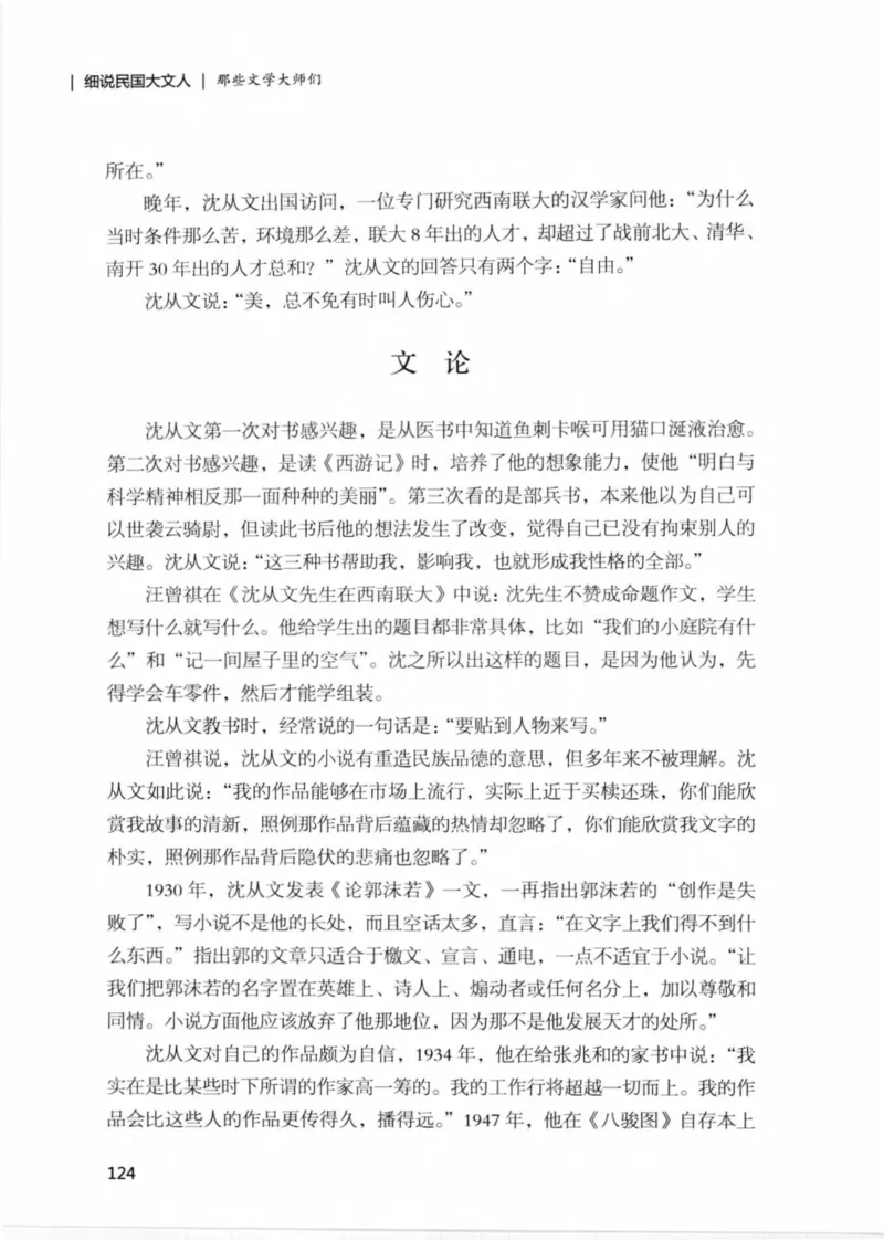 34.《细说民国大文人：那些文学大师们》[民国文林编著][现代出版社][978-7-5143-1924-8][2014.1][P376]_绝版书_天涯系列_t涯_《天涯神贴去水印纯干货收藏版-汇总版》天涯的干货[pdf]