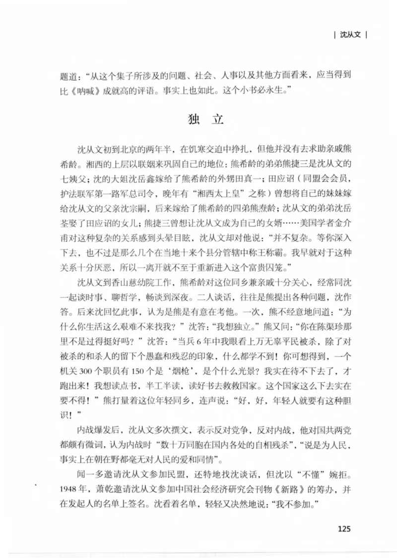 34.《细说民国大文人：那些文学大师们》[民国文林编著][现代出版社][978-7-5143-1924-8][2014.1][P376]_绝版书_天涯系列_t涯_《天涯神贴去水印纯干货收藏版-汇总版》天涯的干货[pdf]