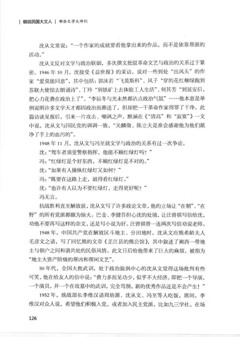 34.《细说民国大文人：那些文学大师们》[民国文林编著][现代出版社][978-7-5143-1924-8][2014.1][P376]_绝版书_天涯系列_t涯_《天涯神贴去水印纯干货收藏版-汇总版》天涯的干货[pdf]