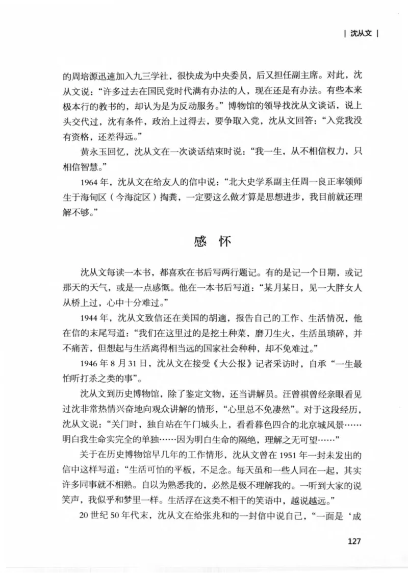 34.《细说民国大文人：那些文学大师们》[民国文林编著][现代出版社][978-7-5143-1924-8][2014.1][P376]_绝版书_天涯系列_t涯_《天涯神贴去水印纯干货收藏版-汇总版》天涯的干货[pdf]