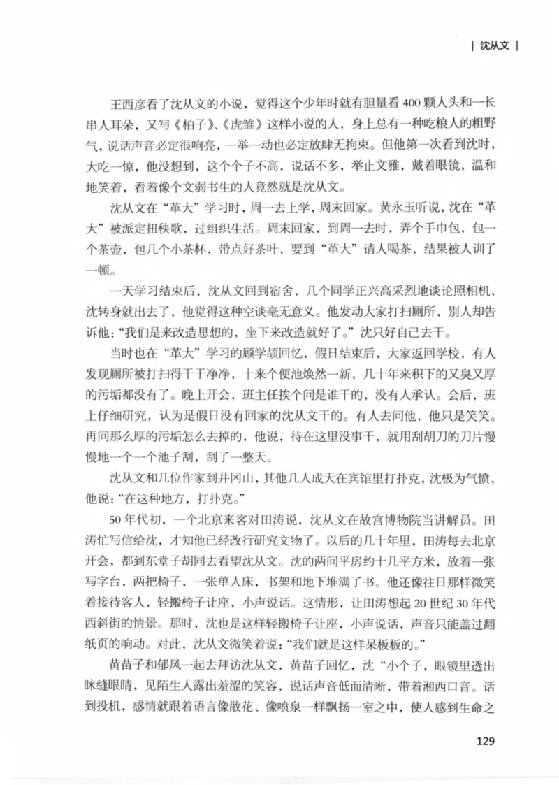 34.《细说民国大文人：那些文学大师们》[民国文林编著][现代出版社][978-7-5143-1924-8][2014.1][P376]_绝版书_天涯系列_t涯_《天涯神贴去水印纯干货收藏版-汇总版》天涯的干货[pdf]