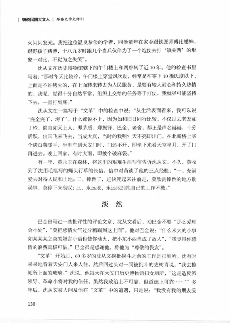 34.《细说民国大文人：那些文学大师们》[民国文林编著][现代出版社][978-7-5143-1924-8][2014.1][P376]_绝版书_天涯系列_t涯_《天涯神贴去水印纯干货收藏版-汇总版》天涯的干货[pdf]