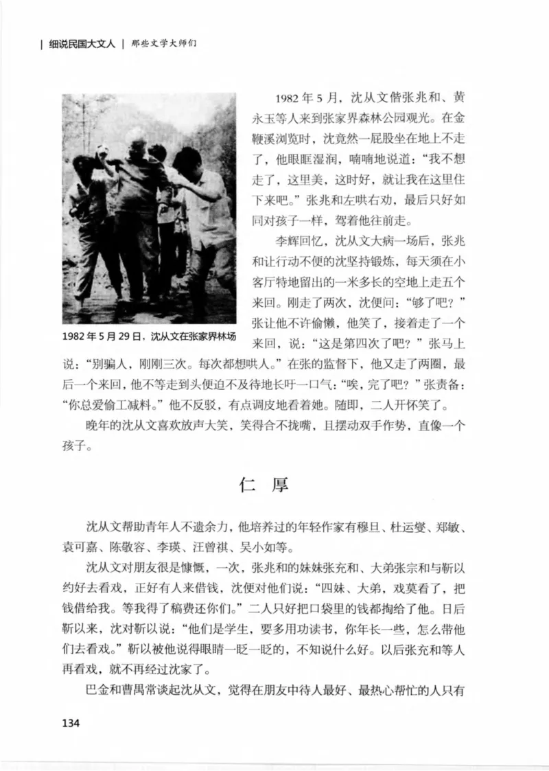 34.《细说民国大文人：那些文学大师们》[民国文林编著][现代出版社][978-7-5143-1924-8][2014.1][P376]_绝版书_天涯系列_t涯_《天涯神贴去水印纯干货收藏版-汇总版》天涯的干货[pdf]