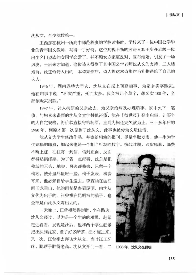 34.《细说民国大文人：那些文学大师们》[民国文林编著][现代出版社][978-7-5143-1924-8][2014.1][P376]_绝版书_天涯系列_t涯_《天涯神贴去水印纯干货收藏版-汇总版》天涯的干货[pdf]
