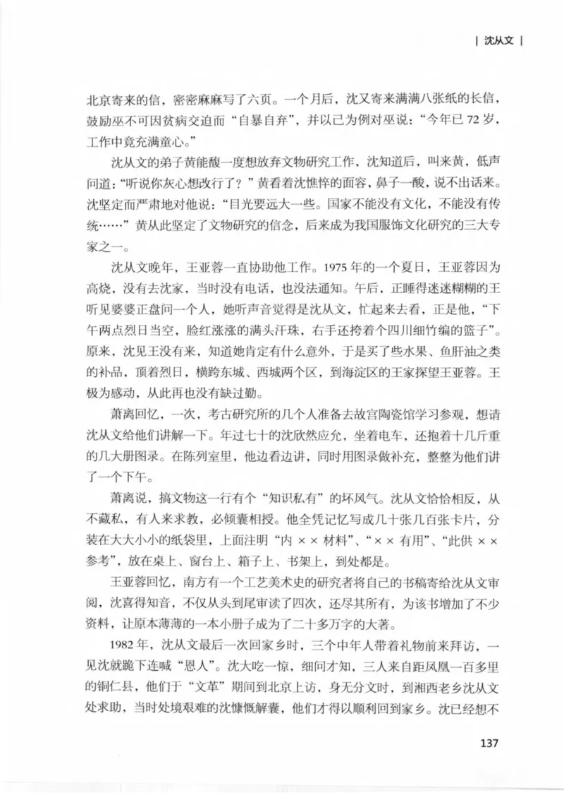 34.《细说民国大文人：那些文学大师们》[民国文林编著][现代出版社][978-7-5143-1924-8][2014.1][P376]_绝版书_天涯系列_t涯_《天涯神贴去水印纯干货收藏版-汇总版》天涯的干货[pdf]