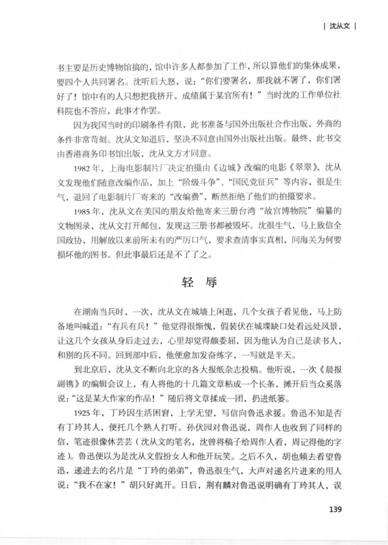 34.《细说民国大文人：那些文学大师们》[民国文林编著][现代出版社][978-7-5143-1924-8][2014.1][P376]_绝版书_天涯系列_t涯_《天涯神贴去水印纯干货收藏版-汇总版》天涯的干货[pdf]
