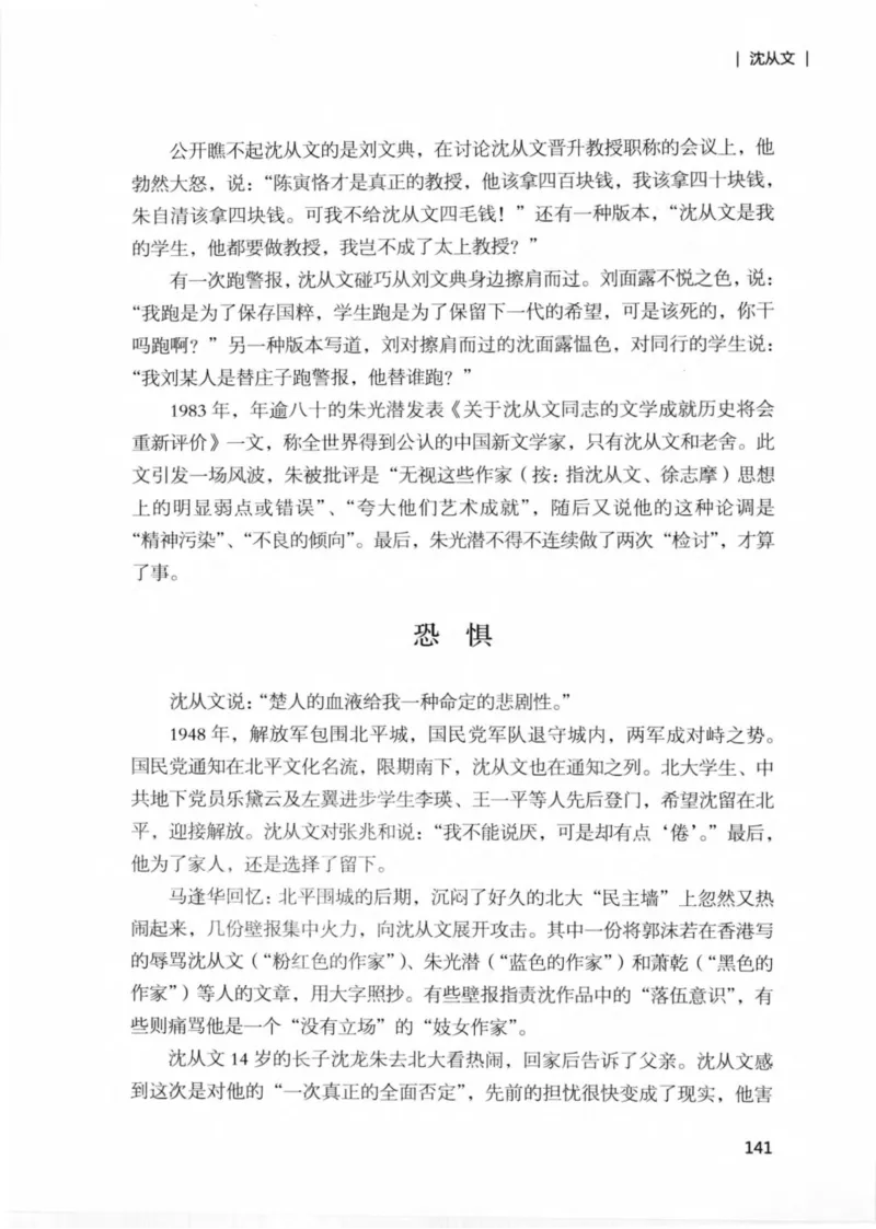 34.《细说民国大文人：那些文学大师们》[民国文林编著][现代出版社][978-7-5143-1924-8][2014.1][P376]_绝版书_天涯系列_t涯_《天涯神贴去水印纯干货收藏版-汇总版》天涯的干货[pdf]