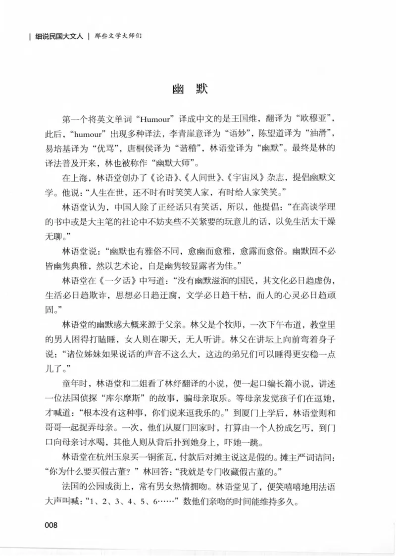34.《细说民国大文人：那些文学大师们》[民国文林编著][现代出版社][978-7-5143-1924-8][2014.1][P376]_绝版书_天涯系列_t涯_《天涯神贴去水印纯干货收藏版-汇总版》天涯的干货[pdf]