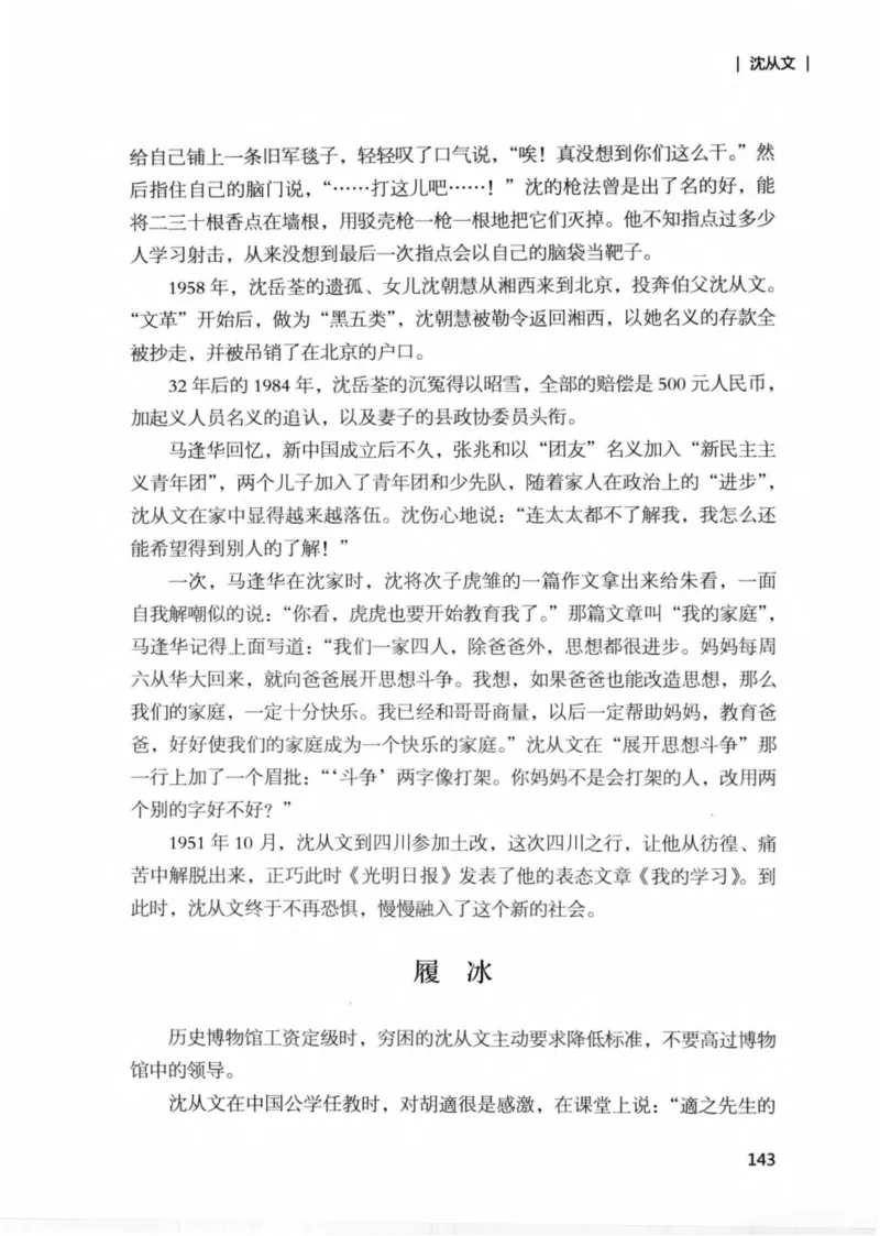 34.《细说民国大文人：那些文学大师们》[民国文林编著][现代出版社][978-7-5143-1924-8][2014.1][P376]_绝版书_天涯系列_t涯_《天涯神贴去水印纯干货收藏版-汇总版》天涯的干货[pdf]