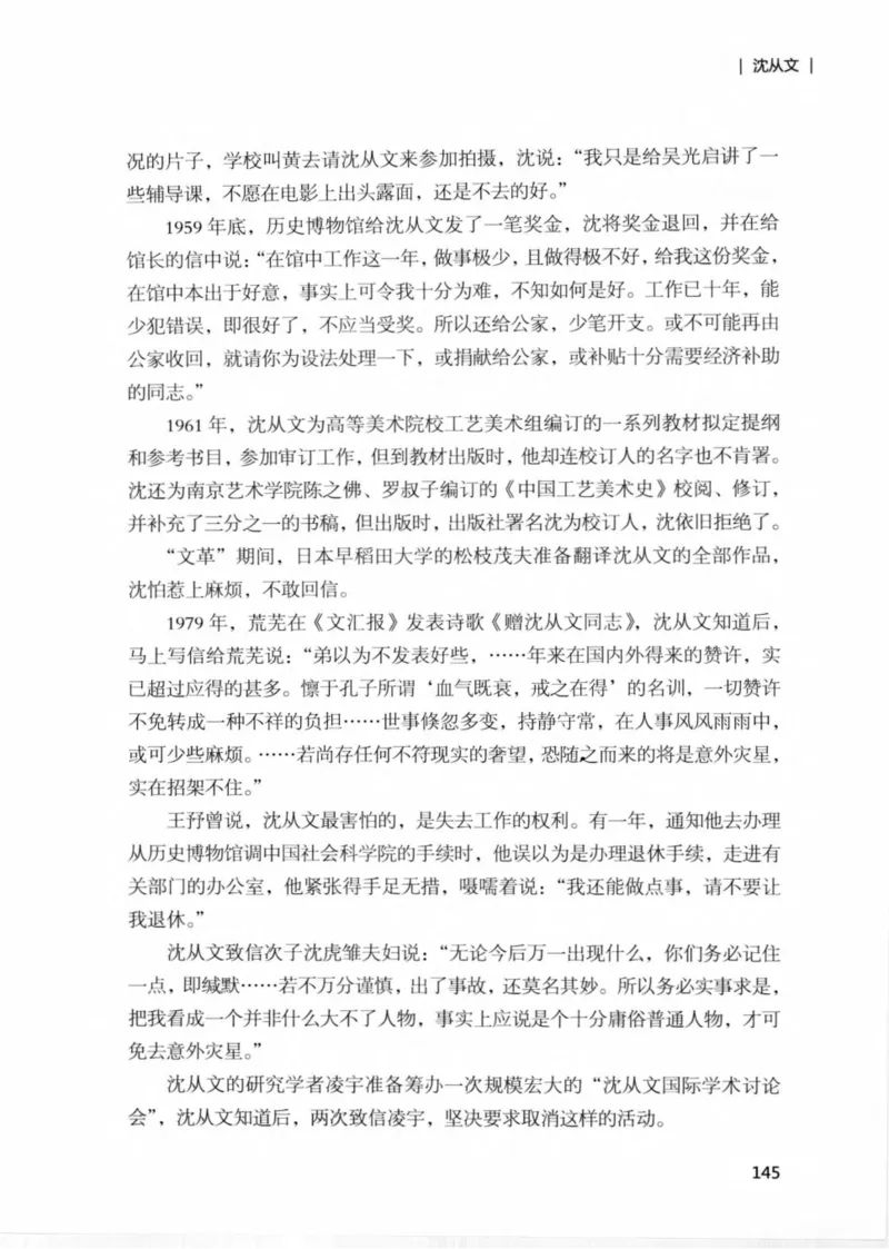 34.《细说民国大文人：那些文学大师们》[民国文林编著][现代出版社][978-7-5143-1924-8][2014.1][P376]_绝版书_天涯系列_t涯_《天涯神贴去水印纯干货收藏版-汇总版》天涯的干货[pdf]