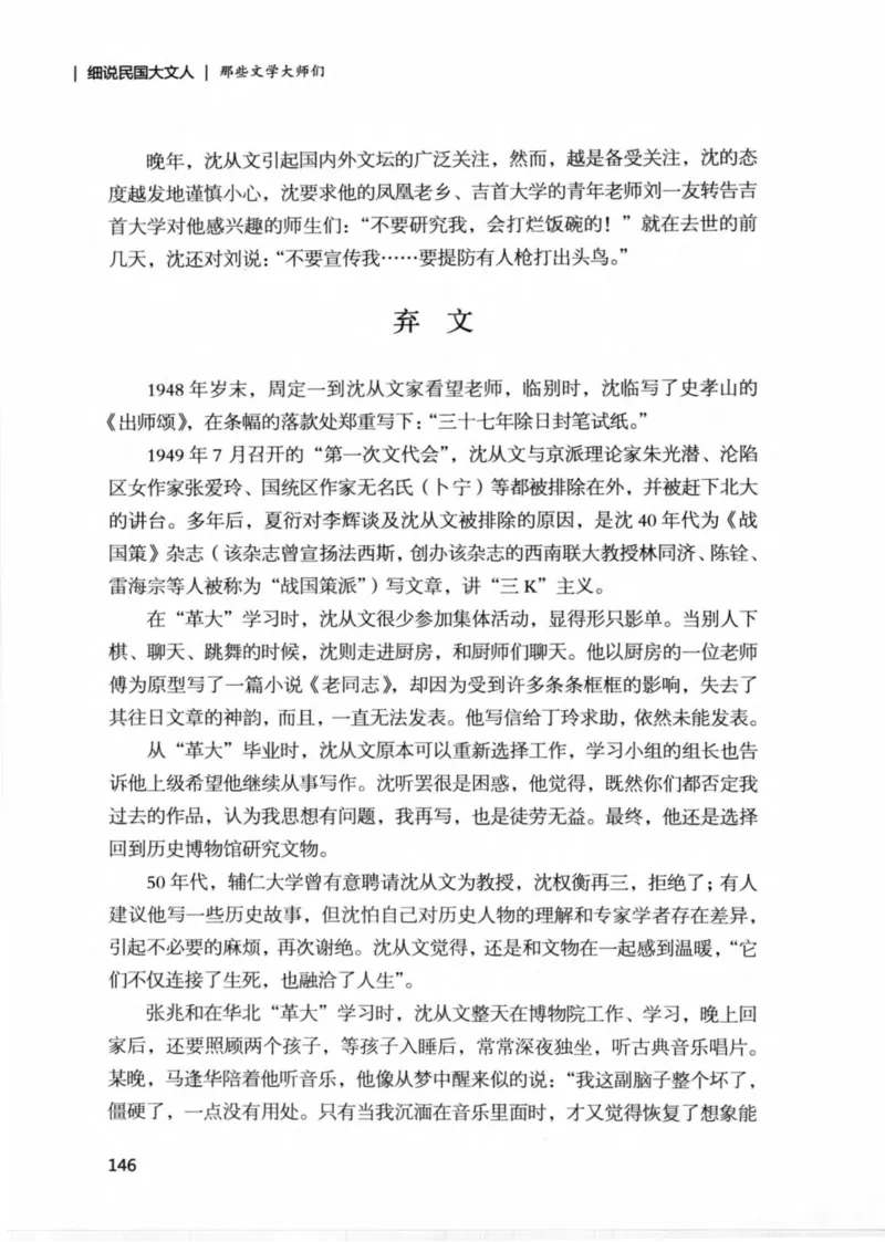34.《细说民国大文人：那些文学大师们》[民国文林编著][现代出版社][978-7-5143-1924-8][2014.1][P376]_绝版书_天涯系列_t涯_《天涯神贴去水印纯干货收藏版-汇总版》天涯的干货[pdf]