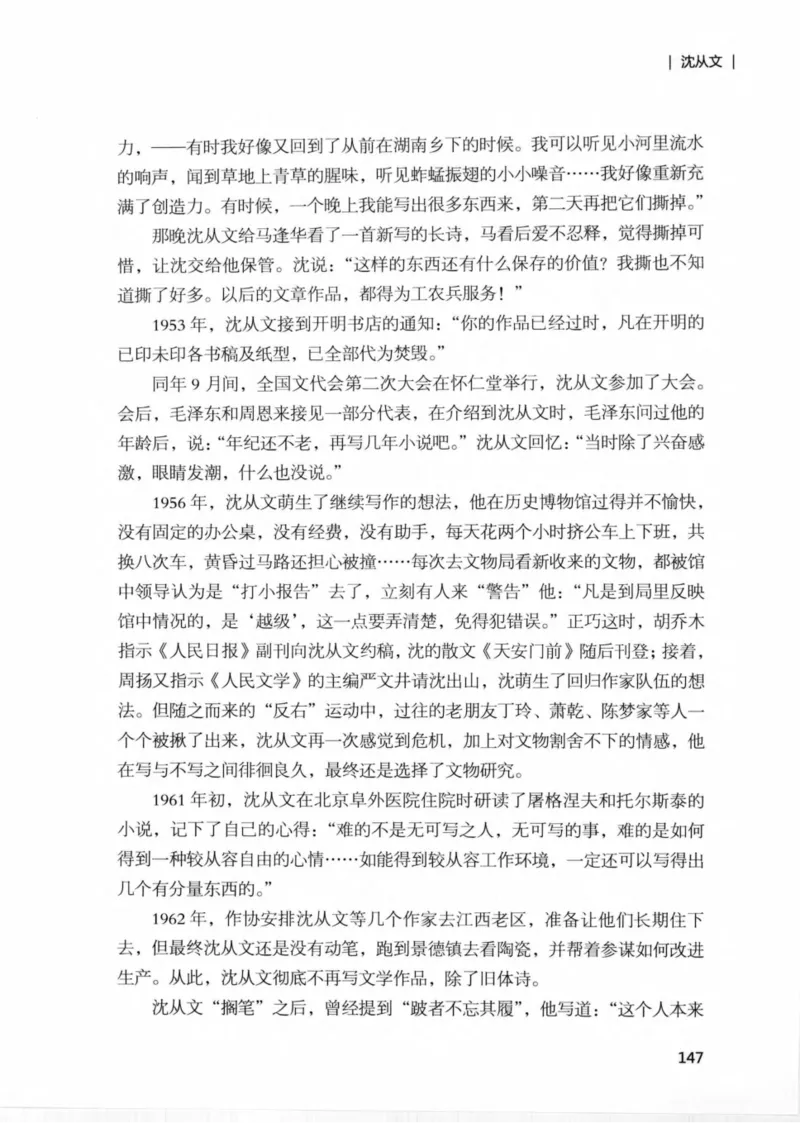 34.《细说民国大文人：那些文学大师们》[民国文林编著][现代出版社][978-7-5143-1924-8][2014.1][P376]_绝版书_天涯系列_t涯_《天涯神贴去水印纯干货收藏版-汇总版》天涯的干货[pdf]