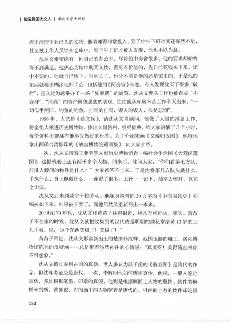 34.《细说民国大文人：那些文学大师们》[民国文林编著][现代出版社][978-7-5143-1924-8][2014.1][P376]_绝版书_天涯系列_t涯_《天涯神贴去水印纯干货收藏版-汇总版》天涯的干货[pdf]