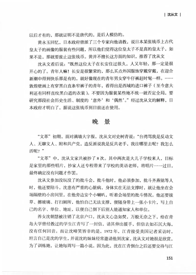 34.《细说民国大文人：那些文学大师们》[民国文林编著][现代出版社][978-7-5143-1924-8][2014.1][P376]_绝版书_天涯系列_t涯_《天涯神贴去水印纯干货收藏版-汇总版》天涯的干货[pdf]