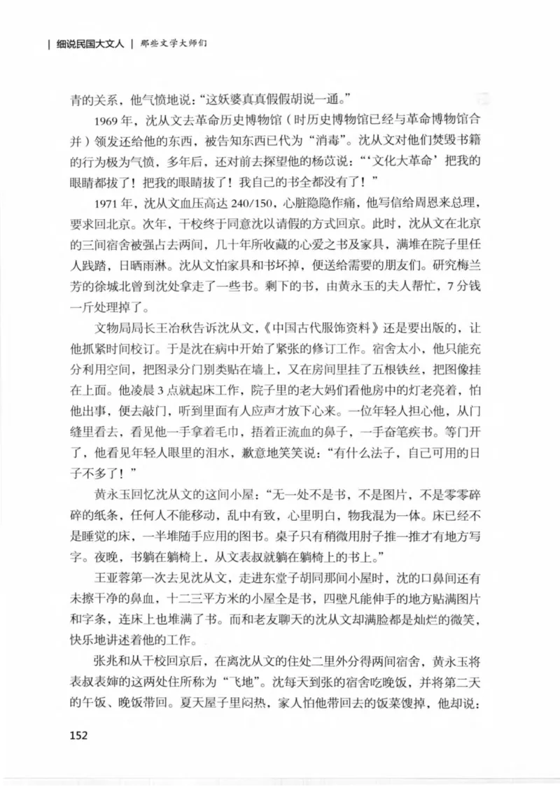 34.《细说民国大文人：那些文学大师们》[民国文林编著][现代出版社][978-7-5143-1924-8][2014.1][P376]_绝版书_天涯系列_t涯_《天涯神贴去水印纯干货收藏版-汇总版》天涯的干货[pdf]