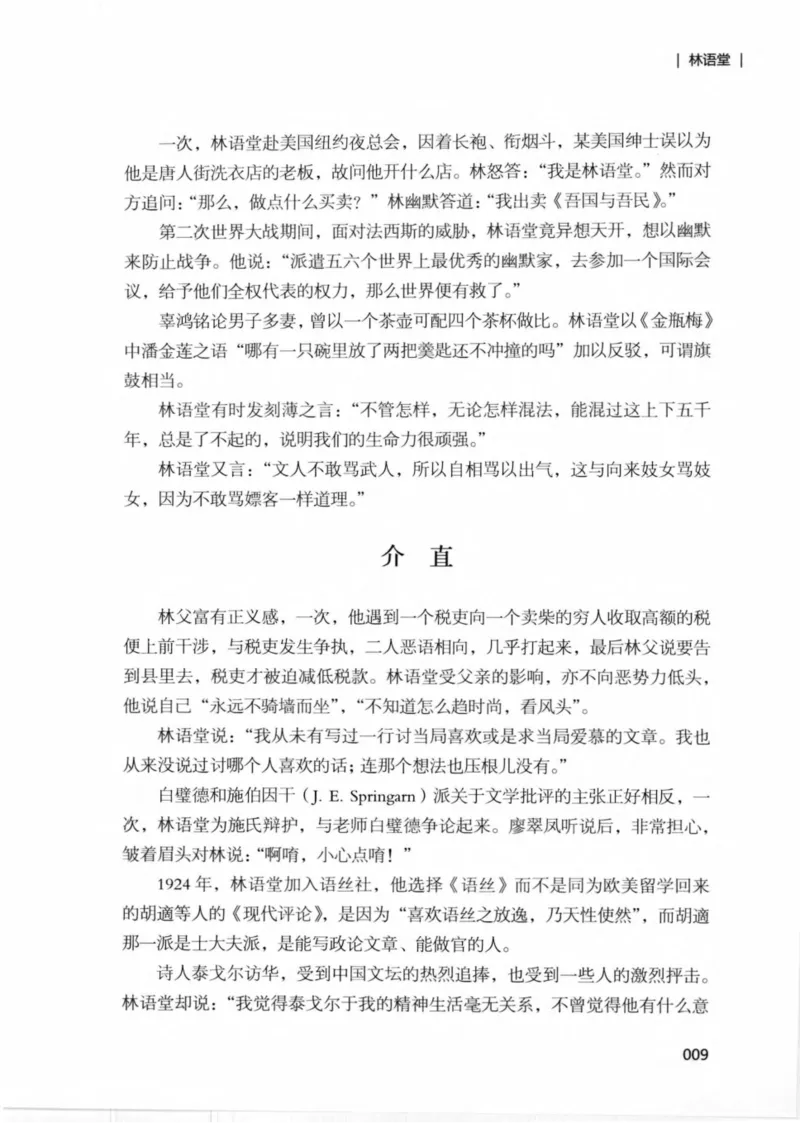 34.《细说民国大文人：那些文学大师们》[民国文林编著][现代出版社][978-7-5143-1924-8][2014.1][P376]_绝版书_天涯系列_t涯_《天涯神贴去水印纯干货收藏版-汇总版》天涯的干货[pdf]