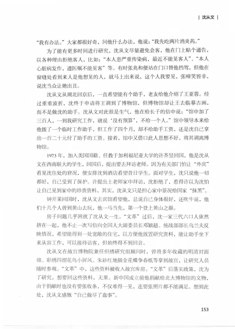 34.《细说民国大文人：那些文学大师们》[民国文林编著][现代出版社][978-7-5143-1924-8][2014.1][P376]_绝版书_天涯系列_t涯_《天涯神贴去水印纯干货收藏版-汇总版》天涯的干货[pdf]
