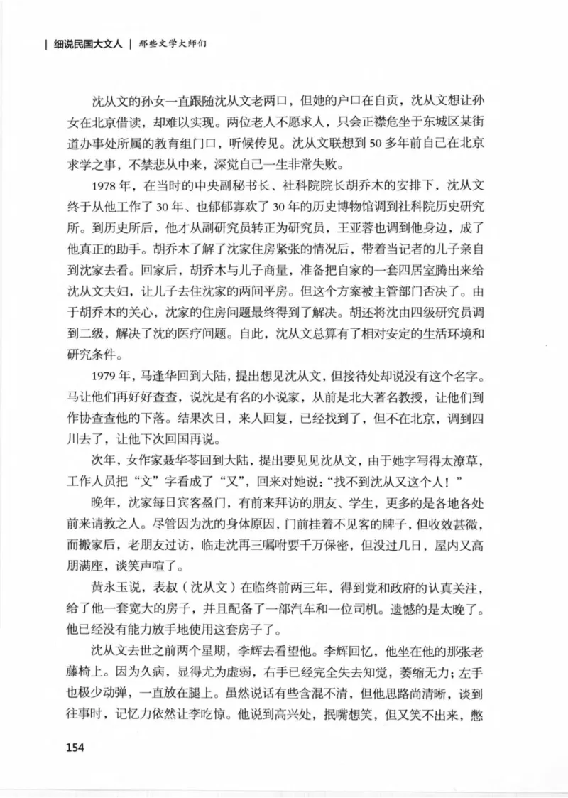 34.《细说民国大文人：那些文学大师们》[民国文林编著][现代出版社][978-7-5143-1924-8][2014.1][P376]_绝版书_天涯系列_t涯_《天涯神贴去水印纯干货收藏版-汇总版》天涯的干货[pdf]