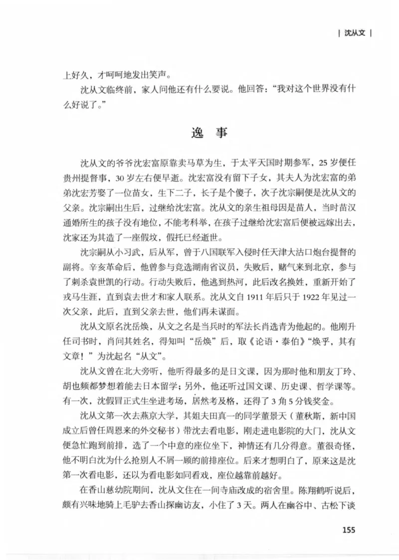 34.《细说民国大文人：那些文学大师们》[民国文林编著][现代出版社][978-7-5143-1924-8][2014.1][P376]_绝版书_天涯系列_t涯_《天涯神贴去水印纯干货收藏版-汇总版》天涯的干货[pdf]