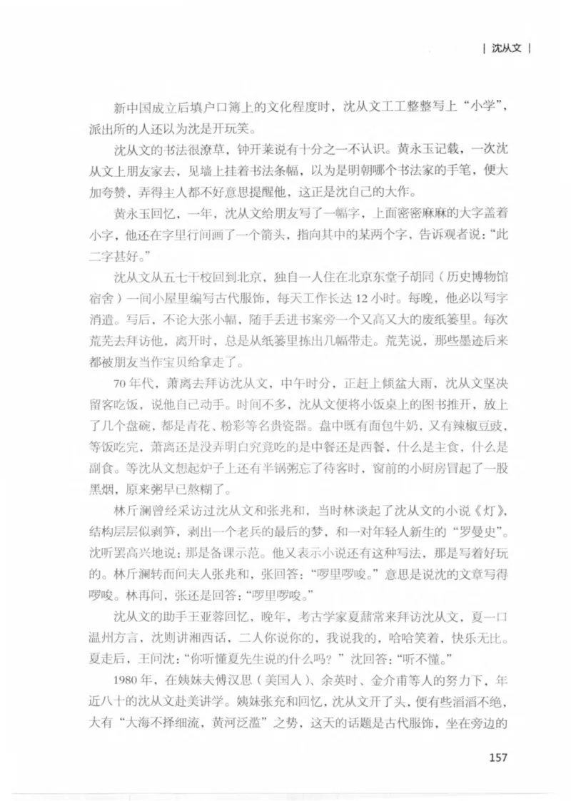 34.《细说民国大文人：那些文学大师们》[民国文林编著][现代出版社][978-7-5143-1924-8][2014.1][P376]_绝版书_天涯系列_t涯_《天涯神贴去水印纯干货收藏版-汇总版》天涯的干货[pdf]