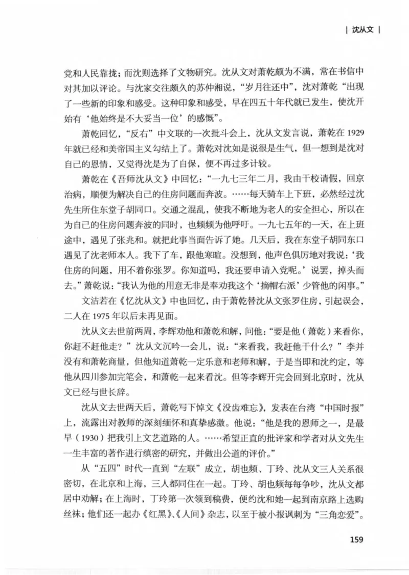 34.《细说民国大文人：那些文学大师们》[民国文林编著][现代出版社][978-7-5143-1924-8][2014.1][P376]_绝版书_天涯系列_t涯_《天涯神贴去水印纯干货收藏版-汇总版》天涯的干货[pdf]