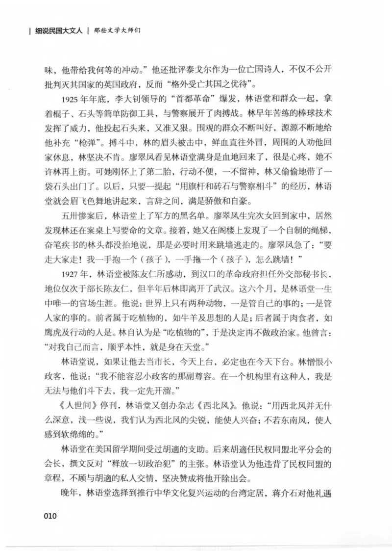 34.《细说民国大文人：那些文学大师们》[民国文林编著][现代出版社][978-7-5143-1924-8][2014.1][P376]_绝版书_天涯系列_t涯_《天涯神贴去水印纯干货收藏版-汇总版》天涯的干货[pdf]