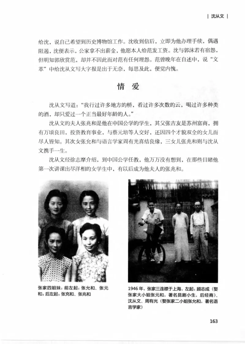 34.《细说民国大文人：那些文学大师们》[民国文林编著][现代出版社][978-7-5143-1924-8][2014.1][P376]_绝版书_天涯系列_t涯_《天涯神贴去水印纯干货收藏版-汇总版》天涯的干货[pdf]