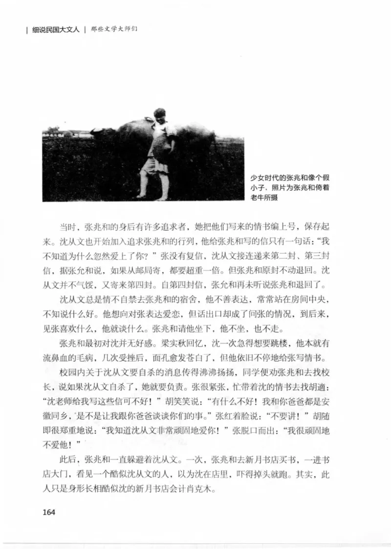 34.《细说民国大文人：那些文学大师们》[民国文林编著][现代出版社][978-7-5143-1924-8][2014.1][P376]_绝版书_天涯系列_t涯_《天涯神贴去水印纯干货收藏版-汇总版》天涯的干货[pdf]
