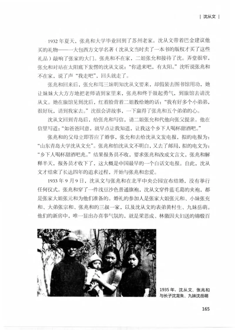 34.《细说民国大文人：那些文学大师们》[民国文林编著][现代出版社][978-7-5143-1924-8][2014.1][P376]_绝版书_天涯系列_t涯_《天涯神贴去水印纯干货收藏版-汇总版》天涯的干货[pdf]