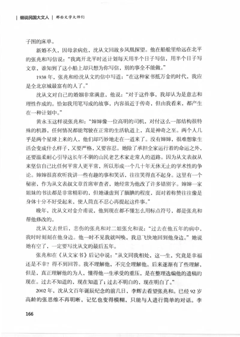 34.《细说民国大文人：那些文学大师们》[民国文林编著][现代出版社][978-7-5143-1924-8][2014.1][P376]_绝版书_天涯系列_t涯_《天涯神贴去水印纯干货收藏版-汇总版》天涯的干货[pdf]