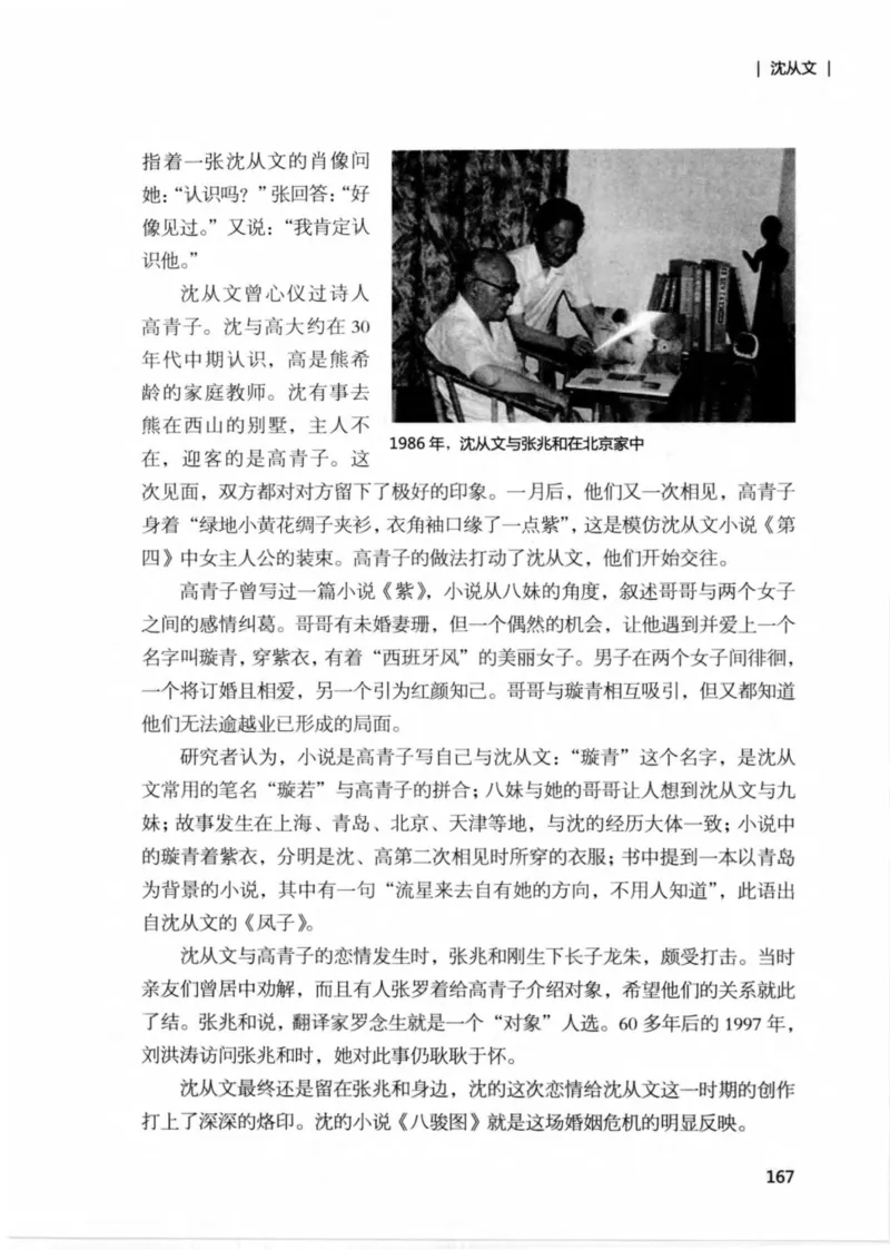 34.《细说民国大文人：那些文学大师们》[民国文林编著][现代出版社][978-7-5143-1924-8][2014.1][P376]_绝版书_天涯系列_t涯_《天涯神贴去水印纯干货收藏版-汇总版》天涯的干货[pdf]